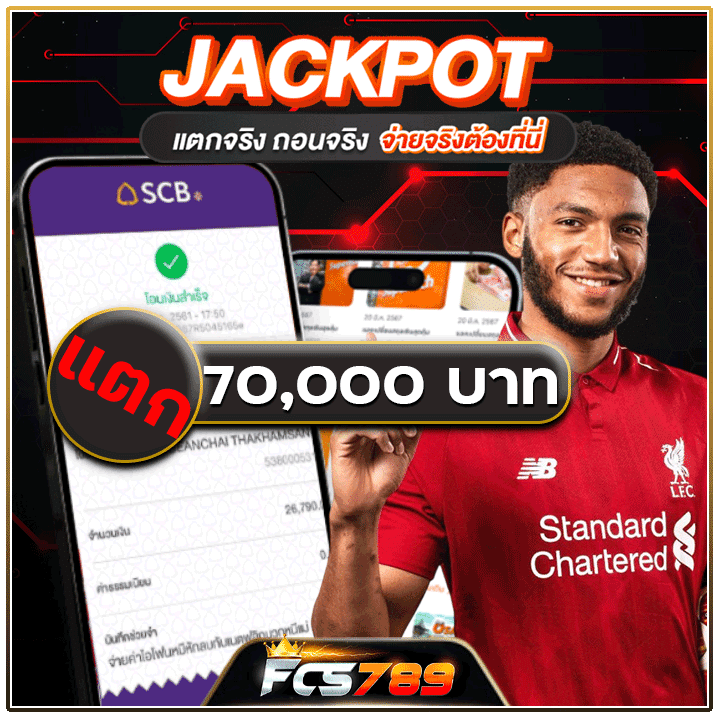 แจ็คพอต แตก 70,000 บาท