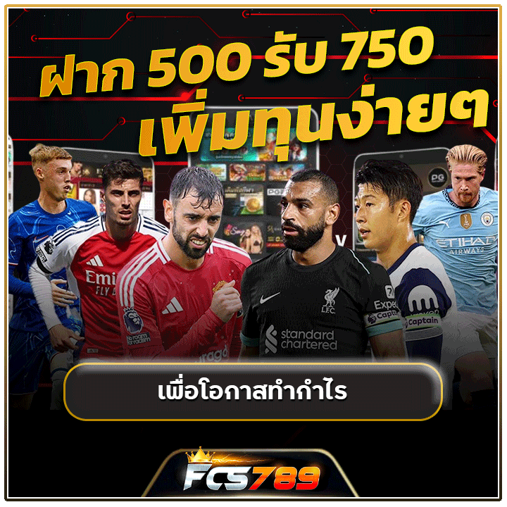 ฝาก 500 รับ 750